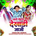 Taro chehro dekhadi jajee