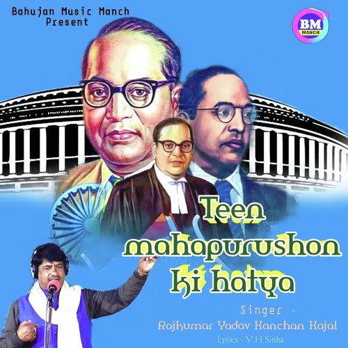 Teen Mahapurushon Ki Hatya