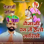 Tejaji Ran Main Helo Mariyo