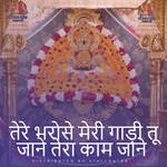 Tera bharose meri gadi tu jaane tera kaam jaane - Live