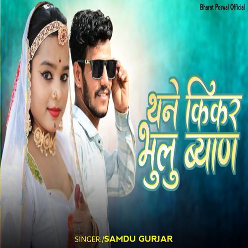 Thane Kikar Bhulu Byan