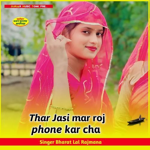 Thar Jasi mar roj phone kar cha