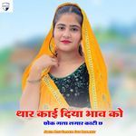 Thar Koi Diya Bhav Ko Chhok Gala Lagar Kati Ch