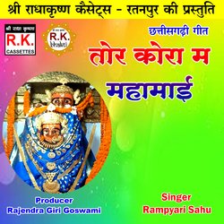 Tor Kora Ma Mahamai (Chhattisgarhi Bhakti Geet)-HQNbaBtGGn0