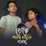 Tore Golar Madhuli Banamu