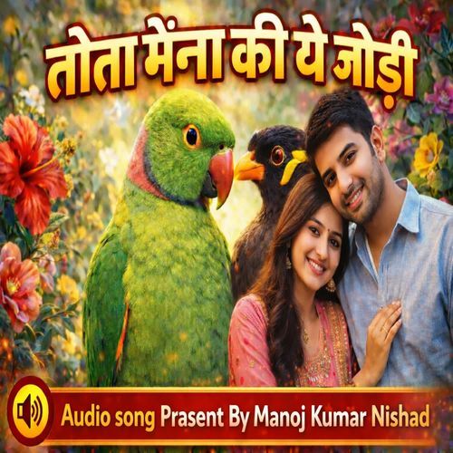 Tota Maina Ki Ye Jodi