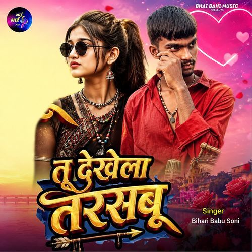 Tu Dekhela Tarasbu