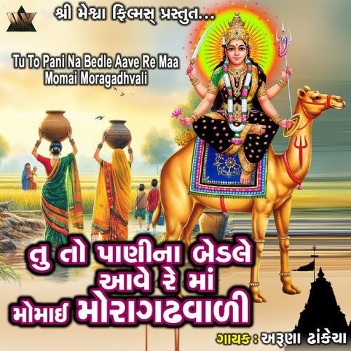 Tu To Pani Na Bedle Aave Re Maa Momai Moragadhvali