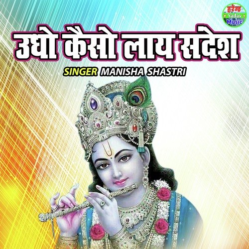 Udho Kaiso Laye Sandesh