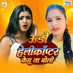 Udi Helicopter Kehu Na Boli