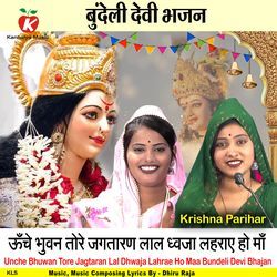 Unche Bhuwan Tore Jagtaran Lal Dhwaja Lahrae Ho Maa Bundeli Devi Bhajan
