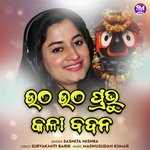 Utha Utha Prabhu Kala Badana