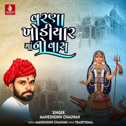 Varana Khodiyar Mano Vas