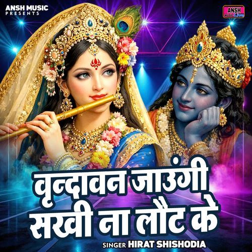 Vrindavan Jaungi Sakhi Na Laut Ke