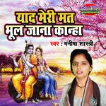 Yaad Meri Mat Bhool Jana Kanha