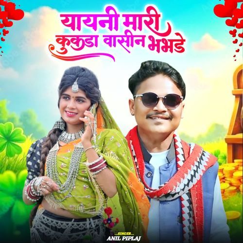 Yayani Mari Kukda Vasin Bhabhde