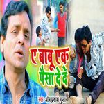 Ye Babu Ak Pesa Dede