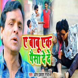 Ye Babu Ak Pesa Dede