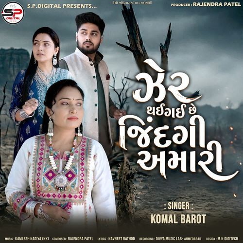 Zer Thai Gai Che Jindagi Amari