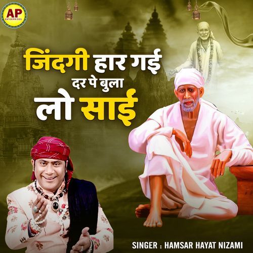 Zindagi Haar Gayi Dar Pe Bulalo Sai