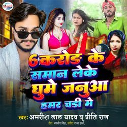 6 KAROR KE SAMAN LEKE GHUME JANUAA HAMAR CHADDI ME