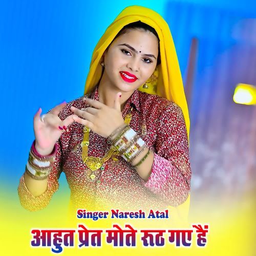 Aahut Pret Mote Ruth Gaye Hai