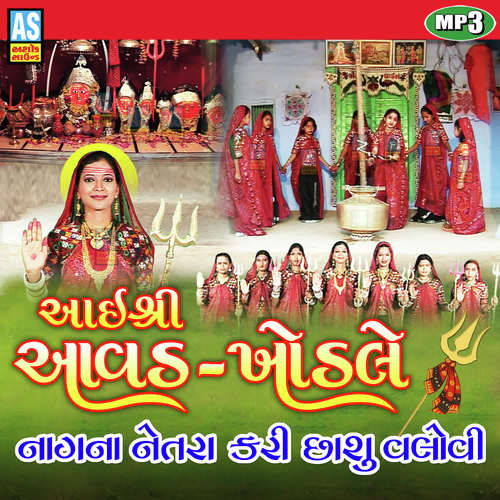 Aavad - Khodal Maa Na Garba - Aai Shree Aavad - Khodale Nagna Netara Kari Chhashu Valovi