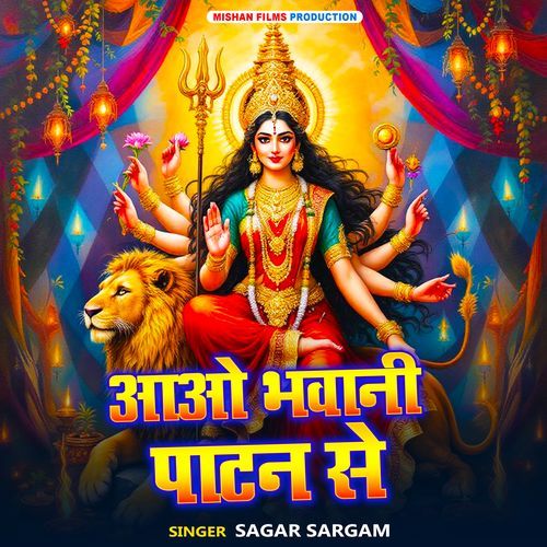 Aayo Bhawani Patan Se
