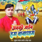 Abaki Jaaib Ham Babadham (Bhakti)