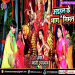 Adhul Ke Bhaag Niman