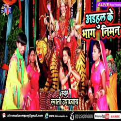 Adhul Ke Bhaag Niman