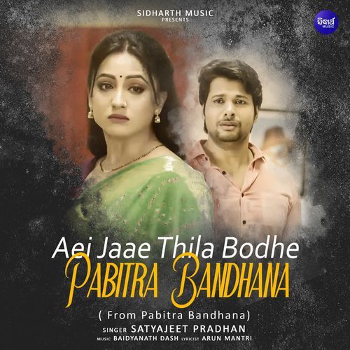 Aei Jaae Thila Bodhe Pabitra Bandhana (From "Pabitra Bandhana")