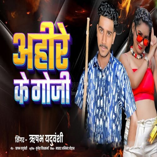 Ahire Ke Goji