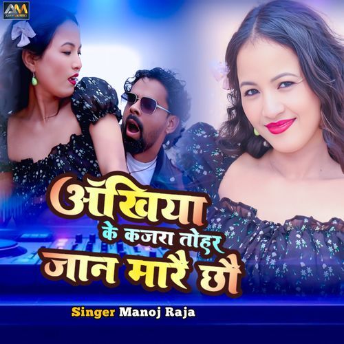 Akhiya Ke Kajara Tohar Jaan Marai Chhau