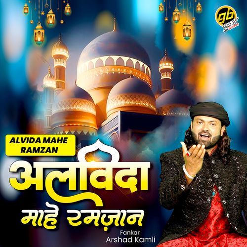 Alvida Mahe Ramzan