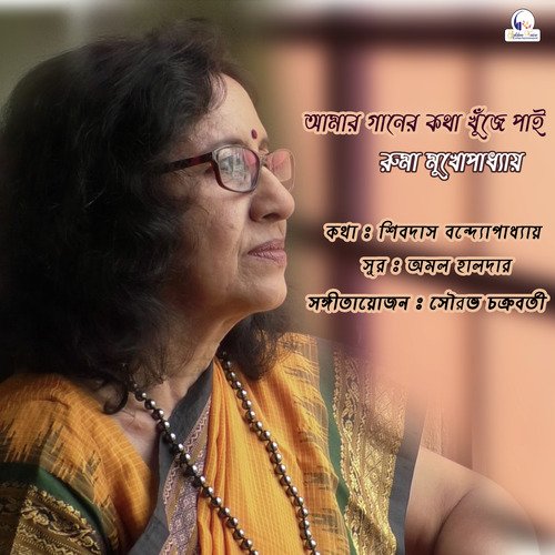 Amar Gaaner Katha Khuje Pai - Single