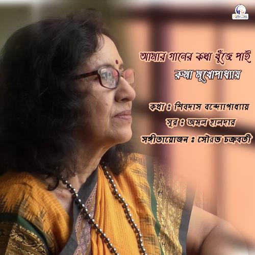 Amar Gaaner Katha Khuje Pai-Single