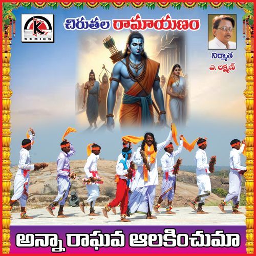 Anna Raghava Aalakinchu Maa
