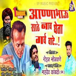 Annabhau Sathe Nav Gheta Garv Vate (feat. Ram Patil)-HQ8DVURRZXU