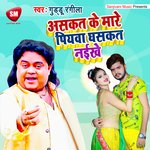Asakat Ke Maare Piyawa Ghasakat Naikle (Bhojpuri)