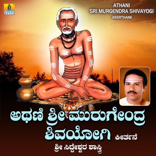 Athani Sri  Murugendra Shivayogi Keerthane, Pt. 4