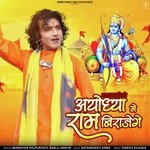 Ayodhya Me Ram Birajege