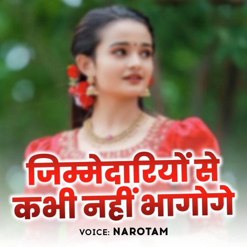 जिम्मेदारियों से कभी नहीं भागोगे