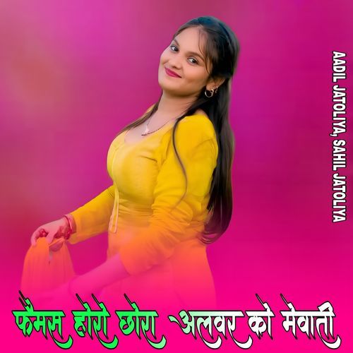 फ़ैमस होरो छोरा अलवर को मेवाती