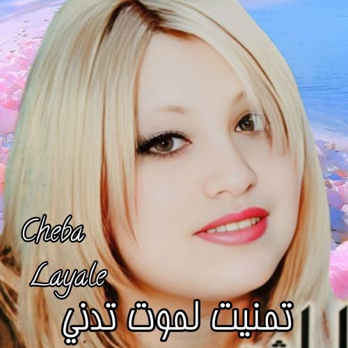 تمنيت الموت تدني cover art