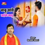 Babu Aaye Jaiyo Jaanu