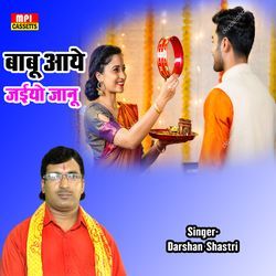 Babu Aaye Jaiyo Jaanu