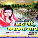 Bahengi Lachkat Jaay