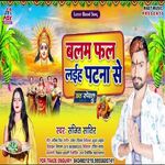 Balam Fal Laiha Patna Se (Bhojpuri)
