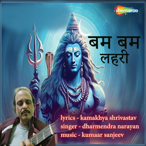 Bam Bam Lahari